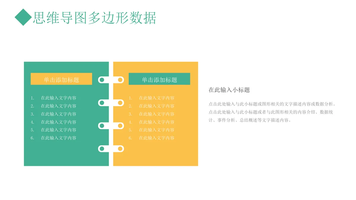 多边形数据对比分析思维导图PPT模板 - 第6页