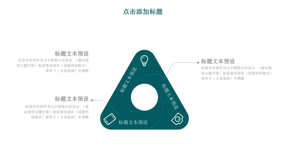 多边形数据思维导图演示汇报PPT模板 - 第13页