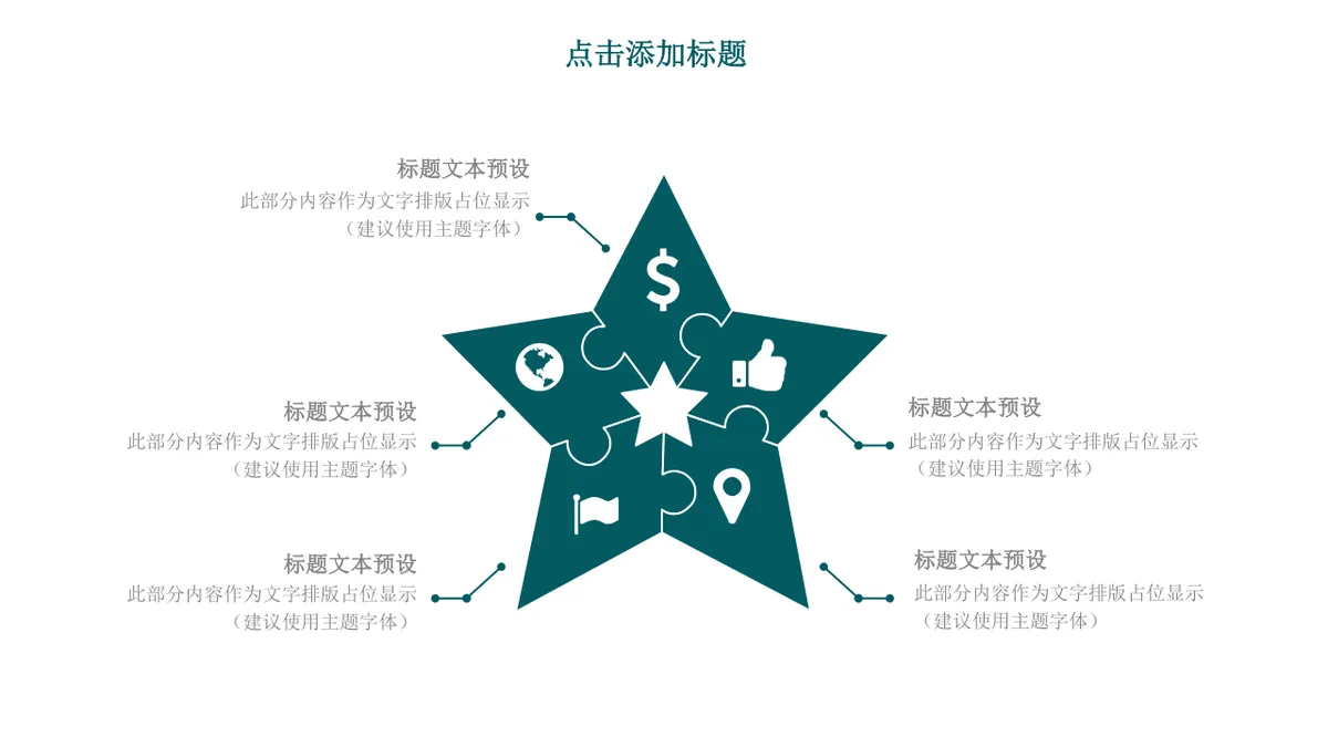 多边形数据思维导图演示汇报PPT模板 - 第14页