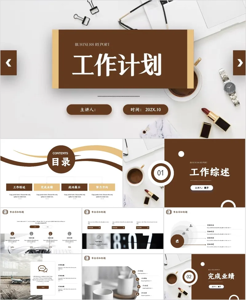 商务风通用月度季度年度工作计划演示PPT模板 - 封面预览