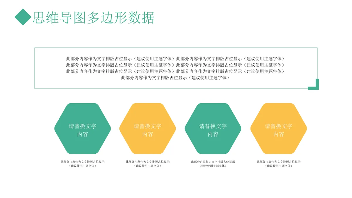 多边形数据对比分析思维导图PPT模板 - 第15页
