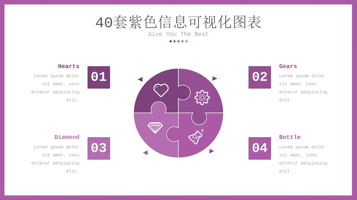40套紫色列表流程关系信息可视化图表集PPT模板 - 第21页