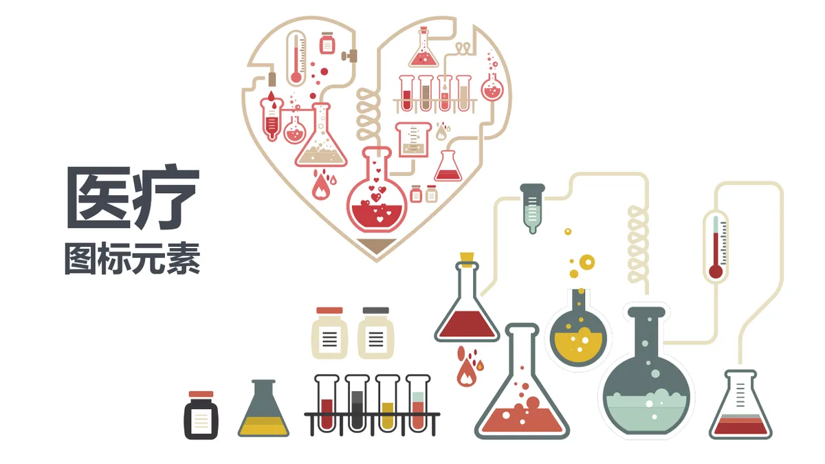 医疗主题化学实验器械图标元素PPT配图模板 - 第1页