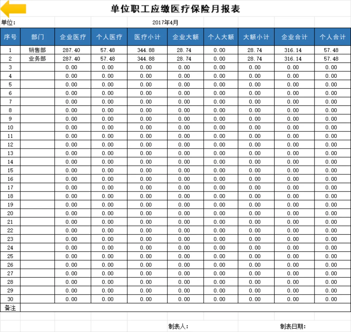 超全面实用自动生成报表报税工资条人事行政工资核算Excel表格 - 第12页
