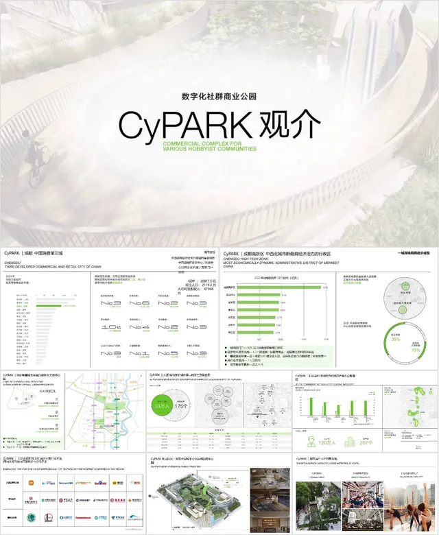 数字化社群商业公园CyPARK观介项目介绍PPT模板 - 封面预览