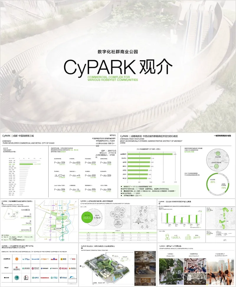 数字化社群商业公园CyPARK观介项目介绍PPT模板 - 封面预览