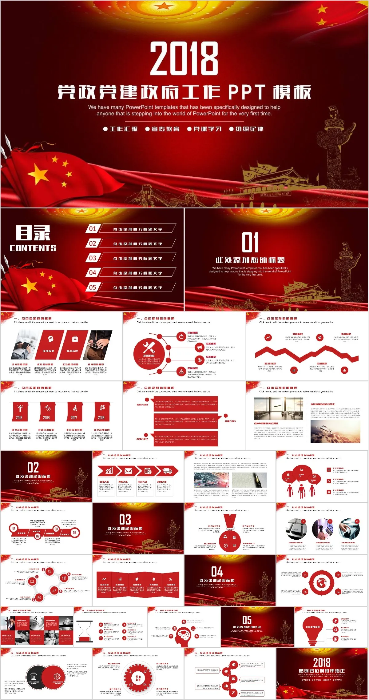 2018党政党建政府工作通用PPT模板 适用于工作汇报宣传教育党课学习场景 - 模板内页详情长图