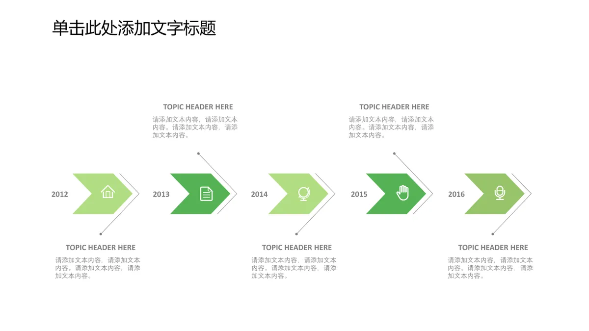 30套通用绿色商务并列层级总分关系PPT图表合集 - 第19页