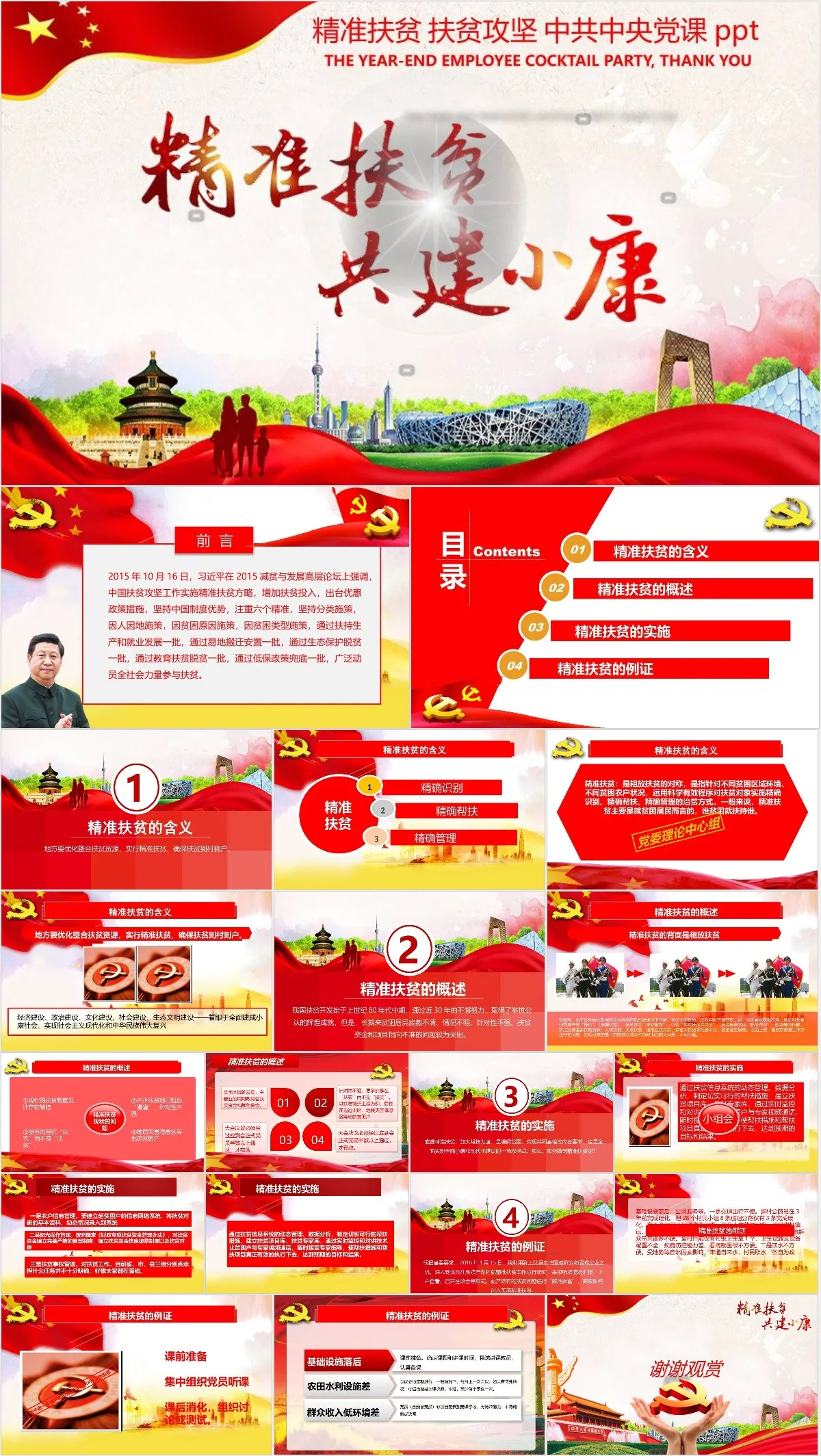 精准扶贫扶贫攻坚中共中央党建党政党课PPT模板 - 模板内页详情长图