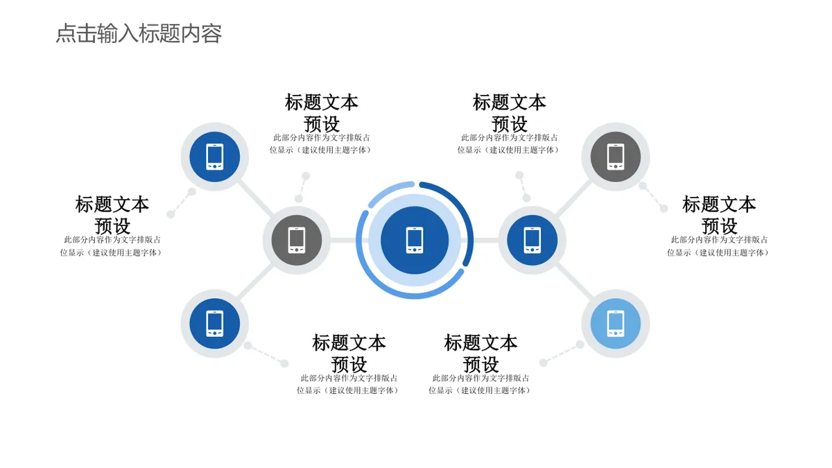 30套蓝色通用商务PPT图表合集 含流程图对比图关系图演示素材 - 第11页