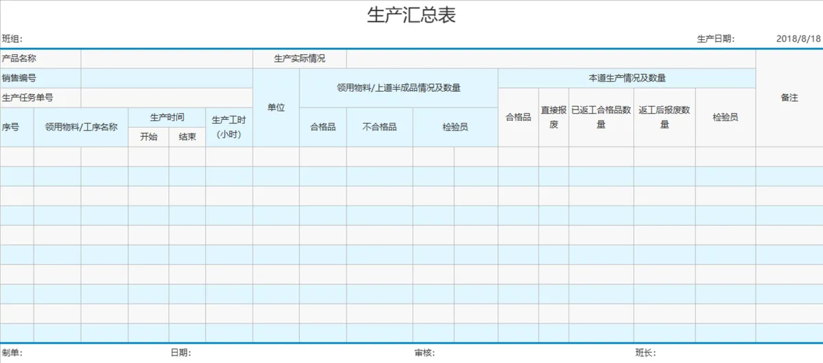生产汇总表生产排程管理Excel表格 - 第1页