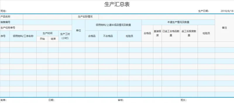 生产汇总表生产排程管理Excel表格 - 封面预览