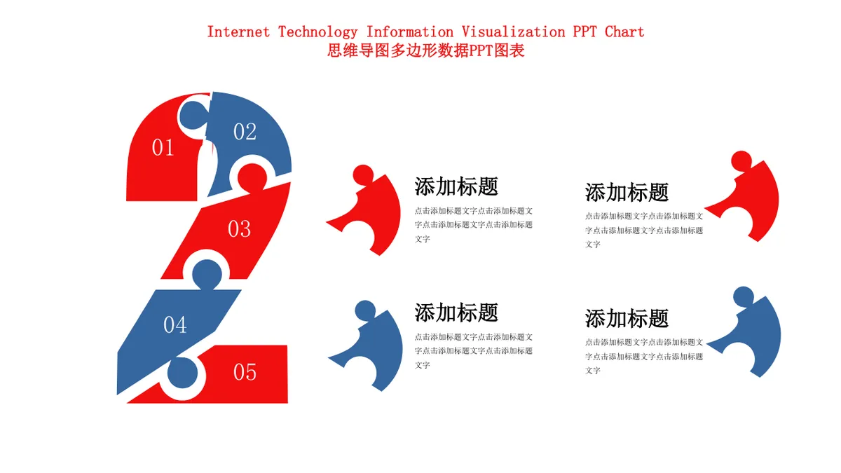互联网科技信息可视化思维导图多边形数据PPT图表模板 - 第18页
