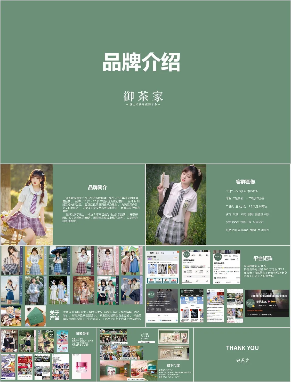 御茶家茶饮品牌介绍通用演示PPT模板 - 模板内页详情长图