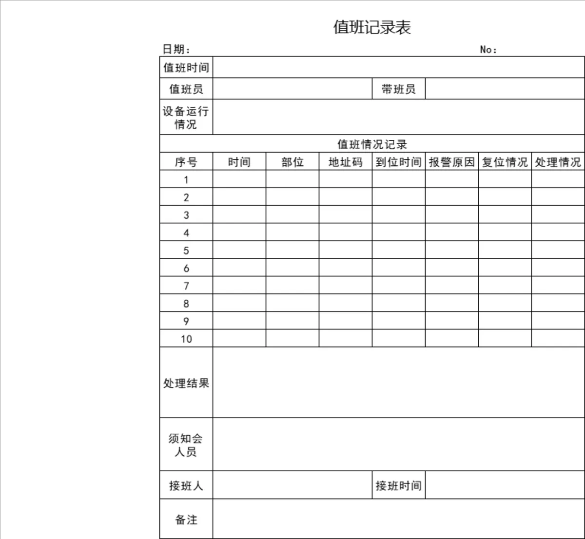 企业单位日常值班情况登记管理Excel记录表 - 第1页