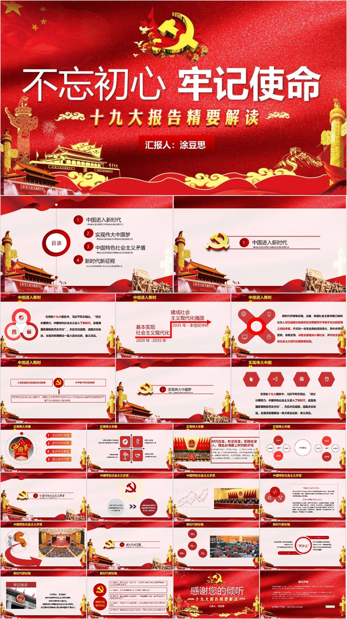 不忘初心牢记使命十九大报告精要解读党政党建PPT模板 - 模板内页详情长图