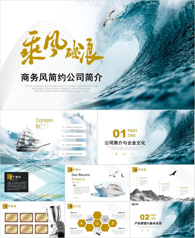 乘风破浪商务风简约公司简介PPT - 封面预览