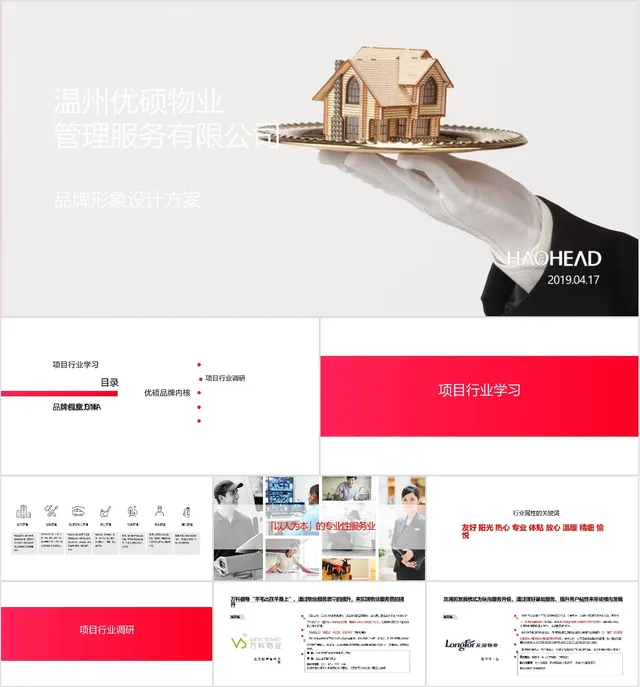 温州优硕物业管理服务有限公司品牌形象设计方案PPT模板 - 封面预览