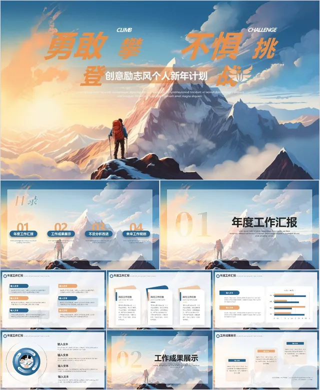 创意励志风个人新年计划PPT - 封面预览
