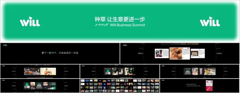 种草让生意更进一步商业峰会活动宣传PPT模板 - 封面预览