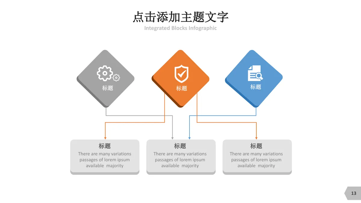 拼图元素逻辑梳理思维导图PPT模板 - 第13页