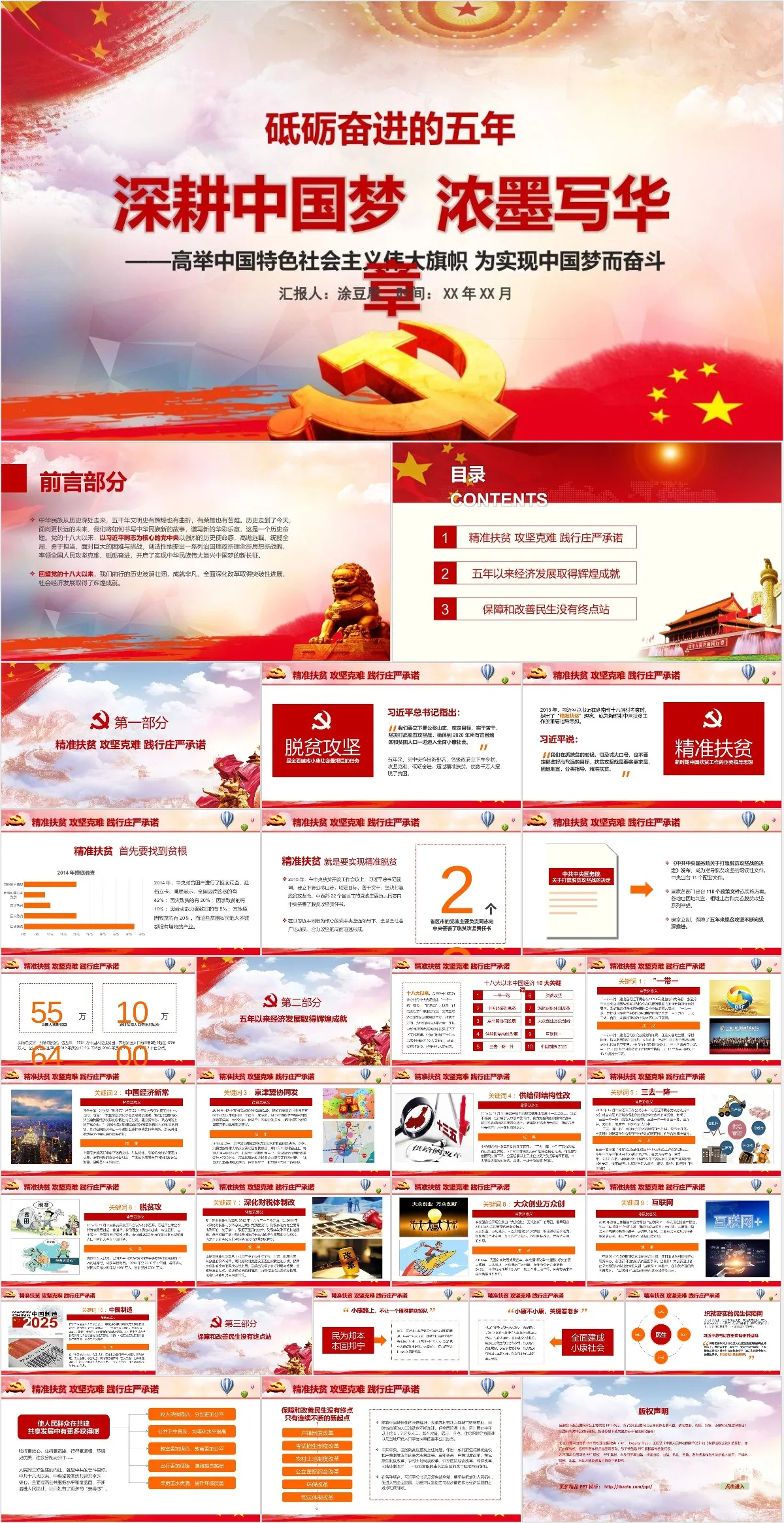 砥砺奋进的五年 深耕中国梦浓墨写华章党政主题教育汇报PPT模板 - 模板内页详情长图