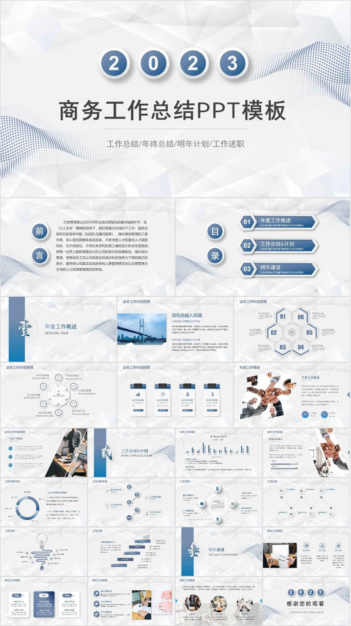 商务工作总结PPT模板 - 模板内页详情长图