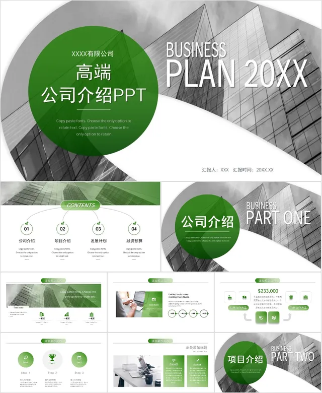 高端公司介绍PPT模板 - 封面预览
