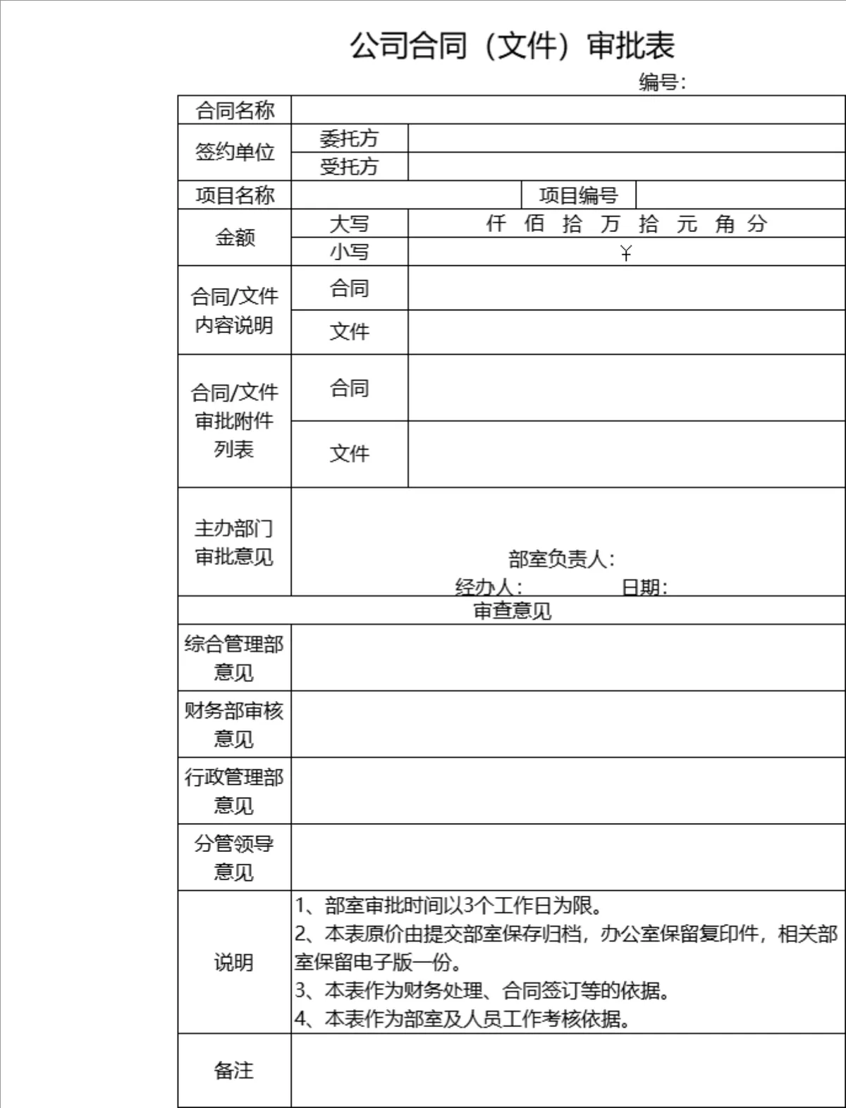 公司合同文件审批登记Excel表格 企业人事行政合同流程管理用表 - 第1页