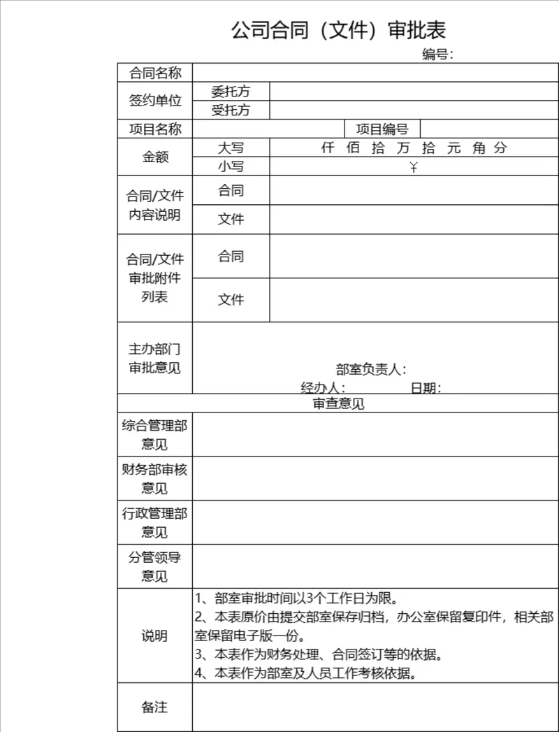 公司合同文件审批登记Excel表格 企业人事行政合同流程管理用表 - 封面预览