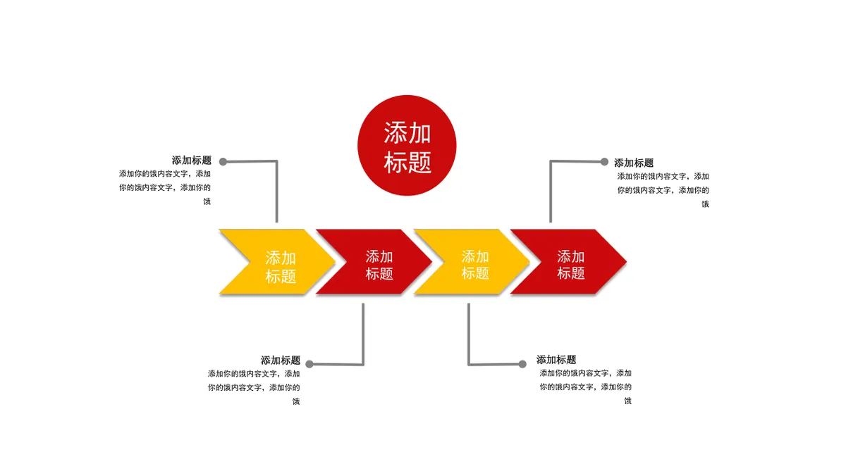 30套红黄色商务并列递进关系PPT图表合集 - 第14页