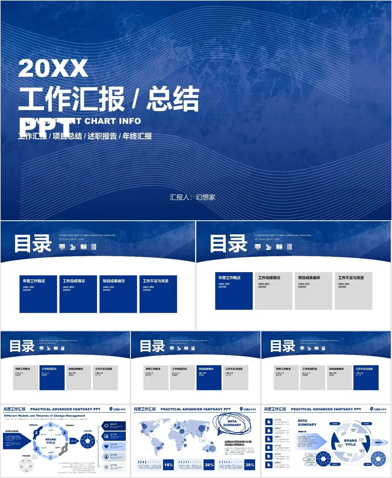 20XX工作汇报总结PPT模板 - 封面预览