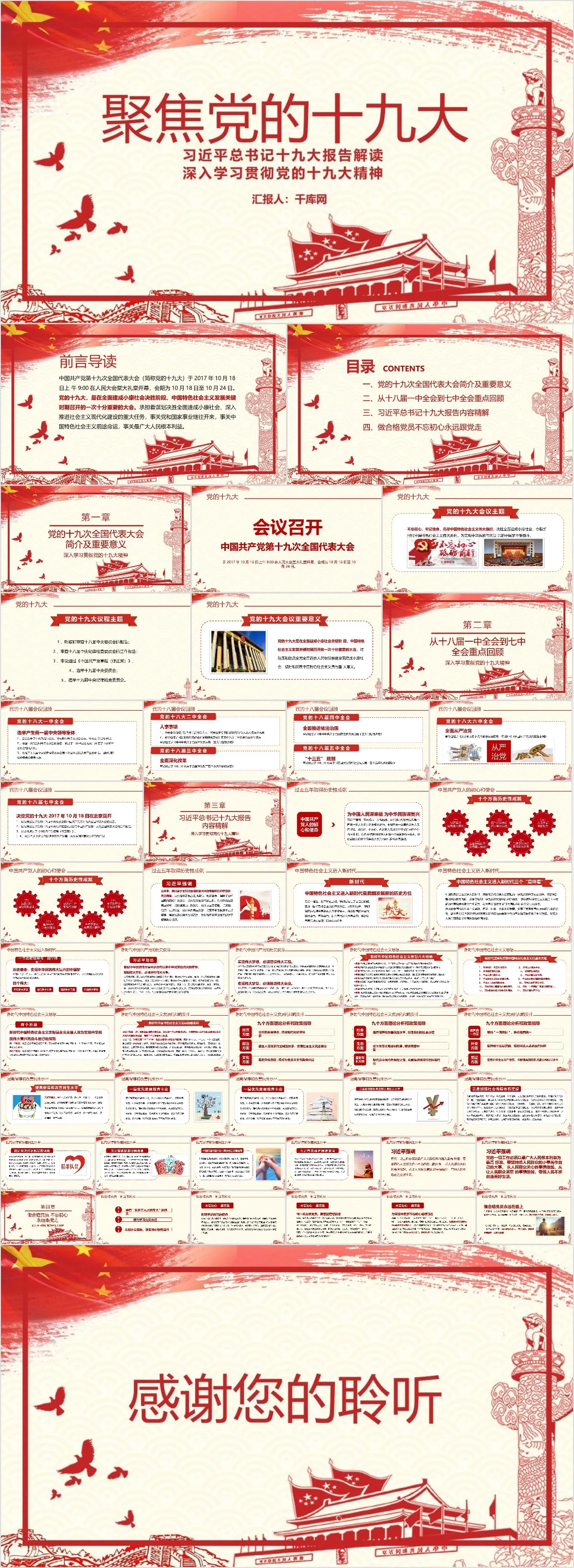 聚焦党的十九大精神解读学习党政党建专题PPT模板 - 模板内页详情长图