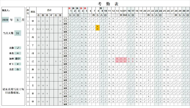 企业员工月度考勤统计Excel表格 含出勤休息加班旷工出差标记统计 - 封面预览