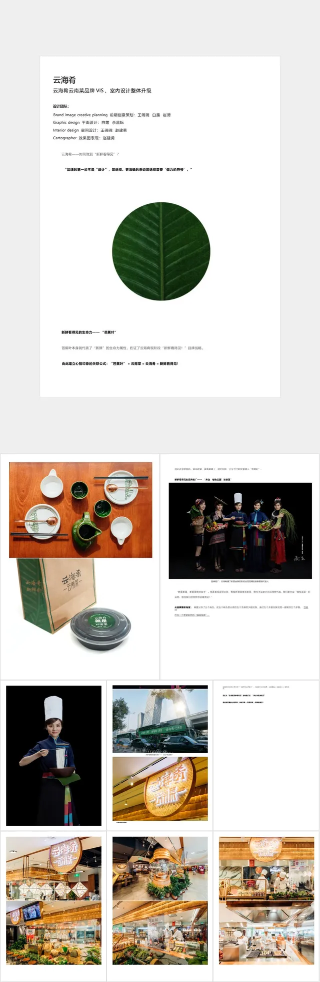 云海肴云南菜品牌VIS与室内设计整体升级方案PPT模板 - 封面预览