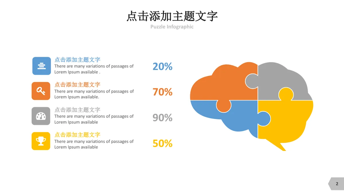 拼图元素逻辑梳理思维导图PPT模板 - 第2页