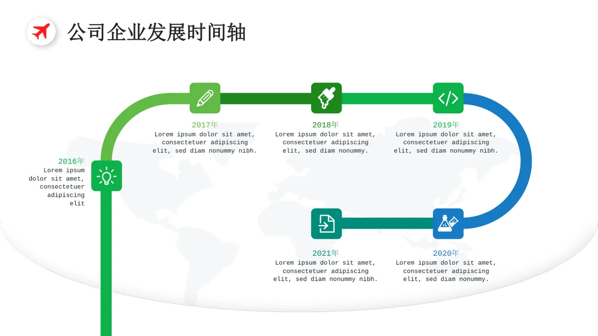 企业介绍商业规划公司发展历程时间轴PPT图表素材 - 第13页