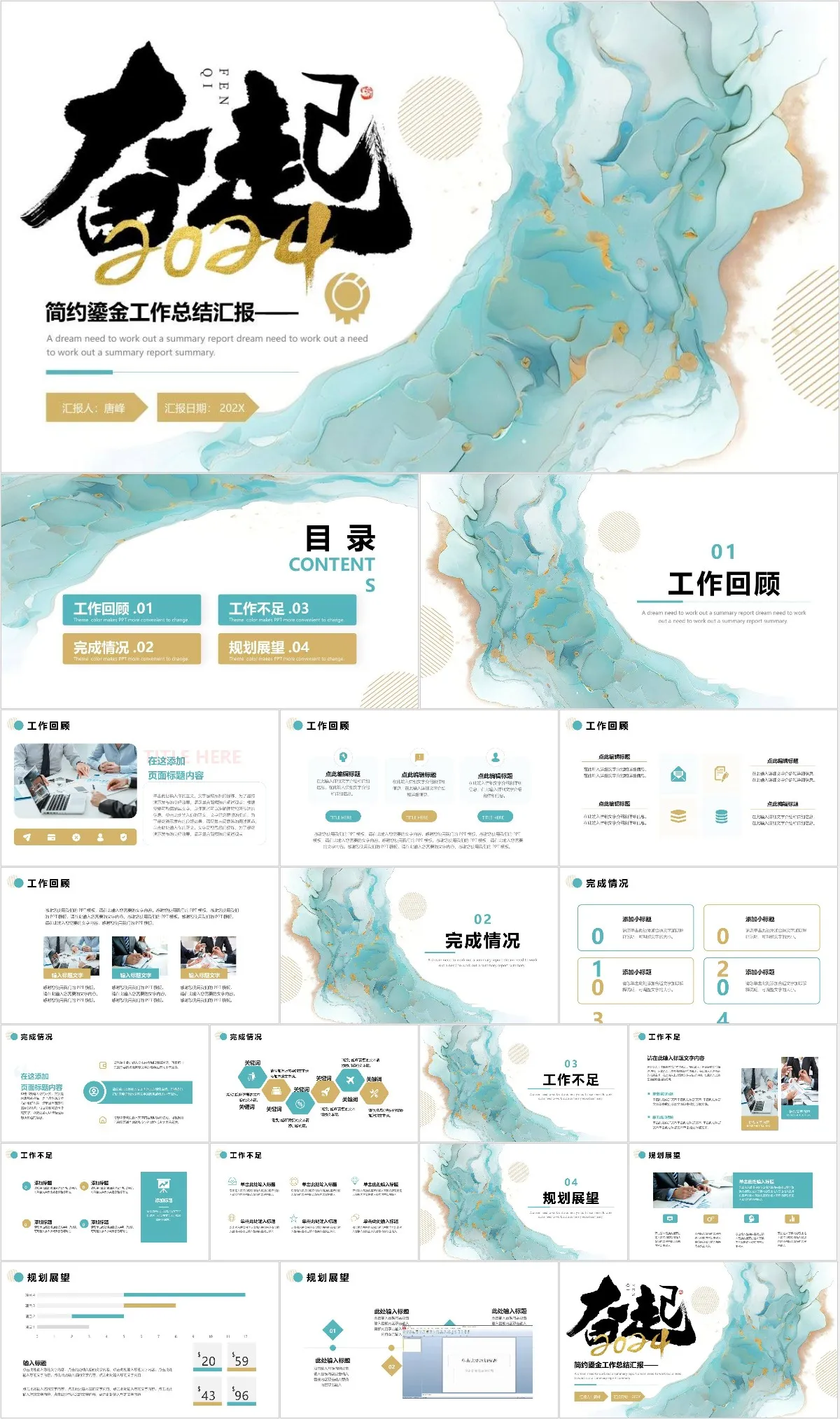 奋起2024工作总结汇报PPT - 模板内页详情长图