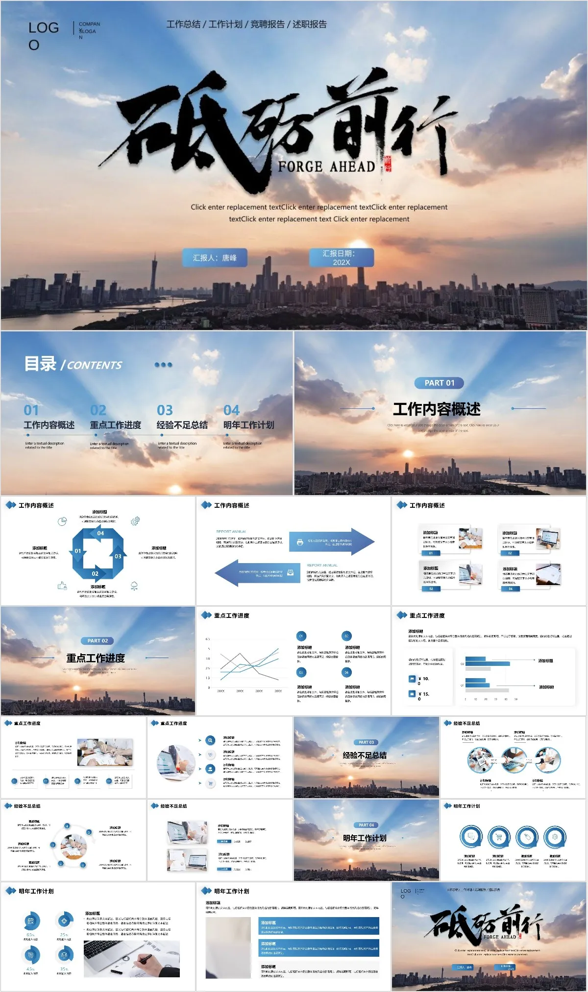 砥砺前行工作总结述职报告PPT - 模板内页详情长图