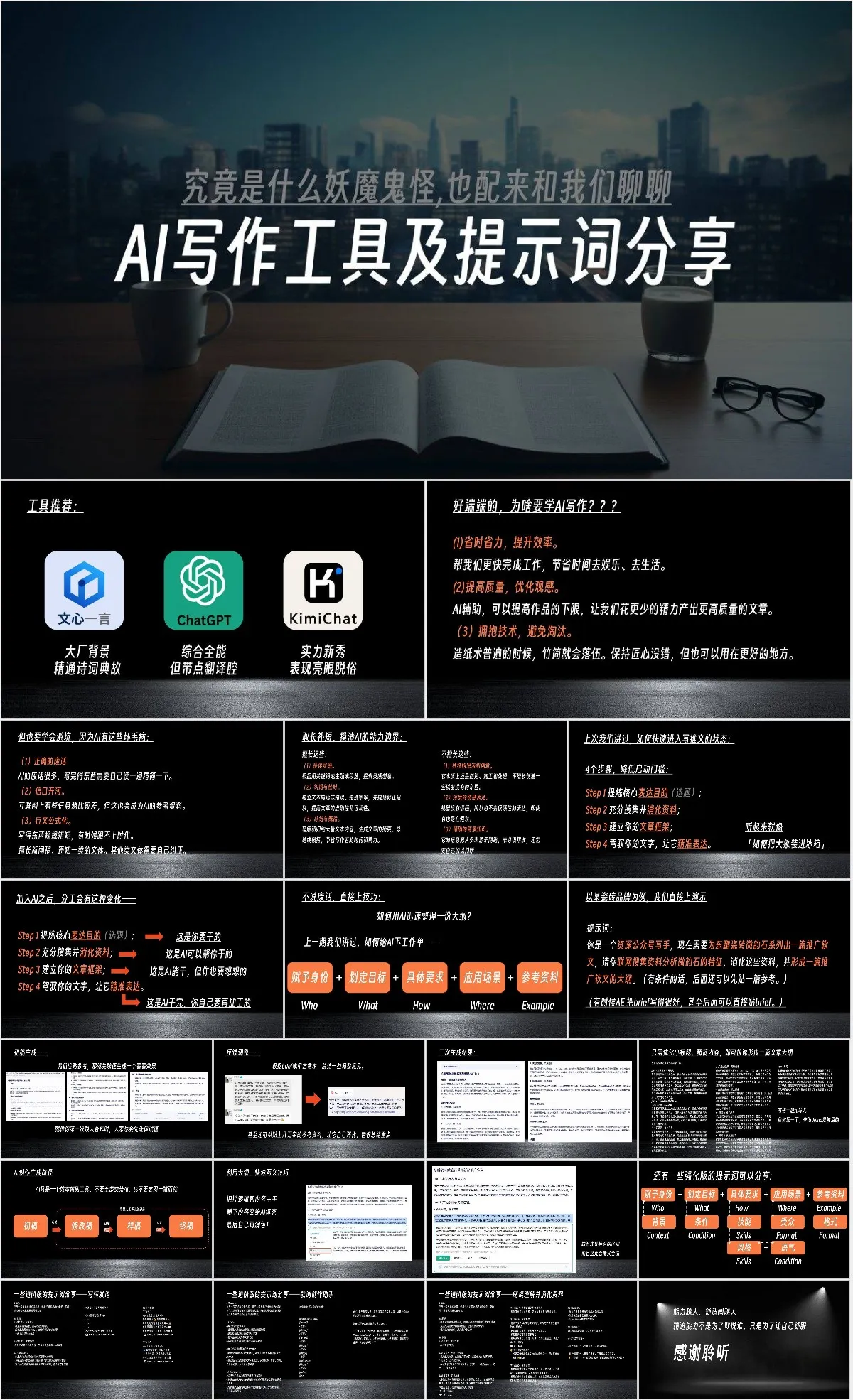 AI写作工具及提示词分享培训课件PPT模板 - 模板内页详情长图