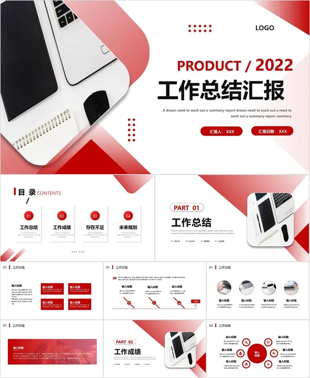 红色简约商务风2022产品相关工作总结汇报PPT模板 - 封面预览