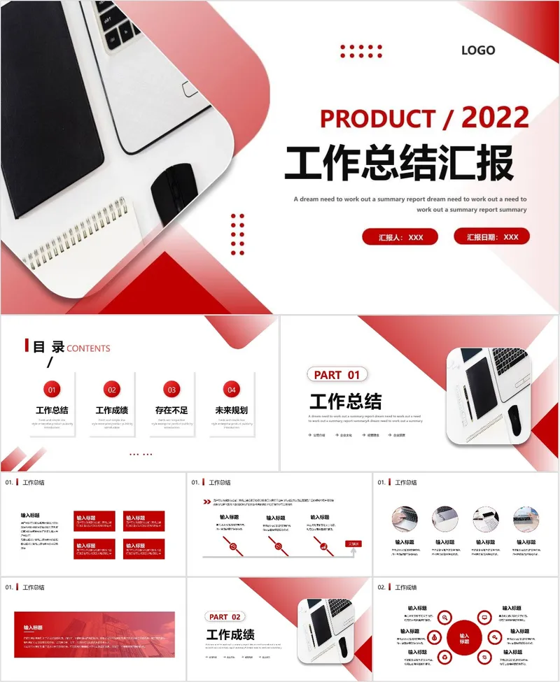 红色简约商务风2022产品相关工作总结汇报PPT模板 - 封面预览