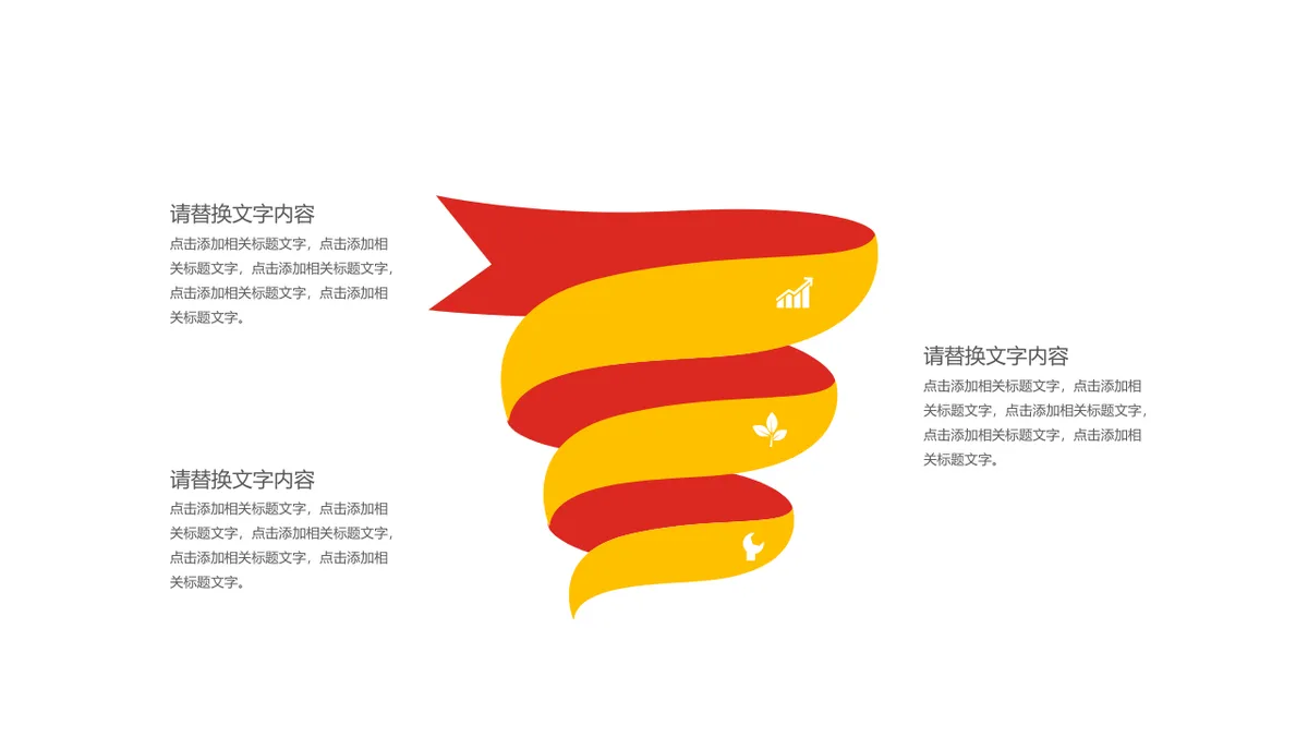 30套红黄色商务并列递进关系PPT图表合集 - 第10页