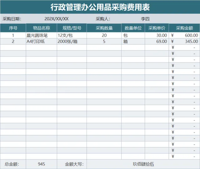行政管理办公用品采购费用登记统计Excel表格 - 封面预览