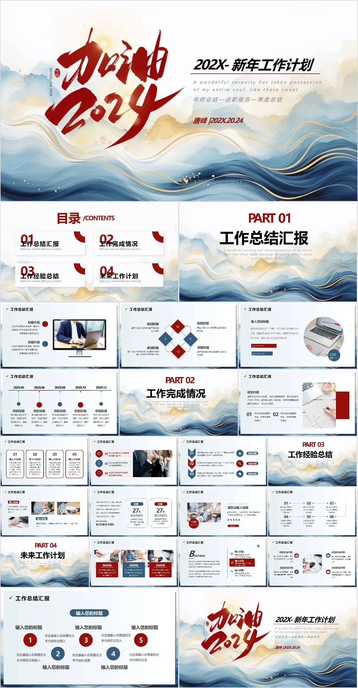 加油2024新年工作计划PPT - 模板内页详情长图