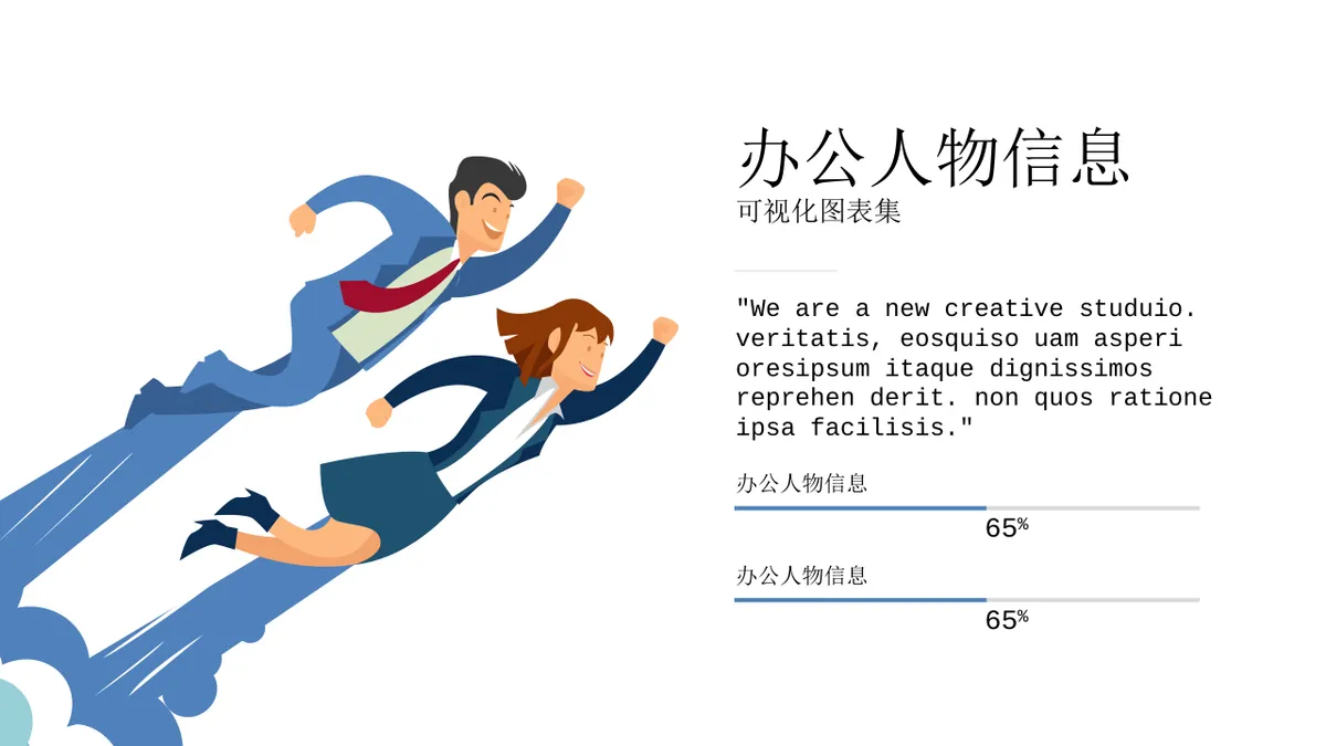 三十套蓝色扁平人物数据关系表格并列关系PPT图表合集 - 第6页