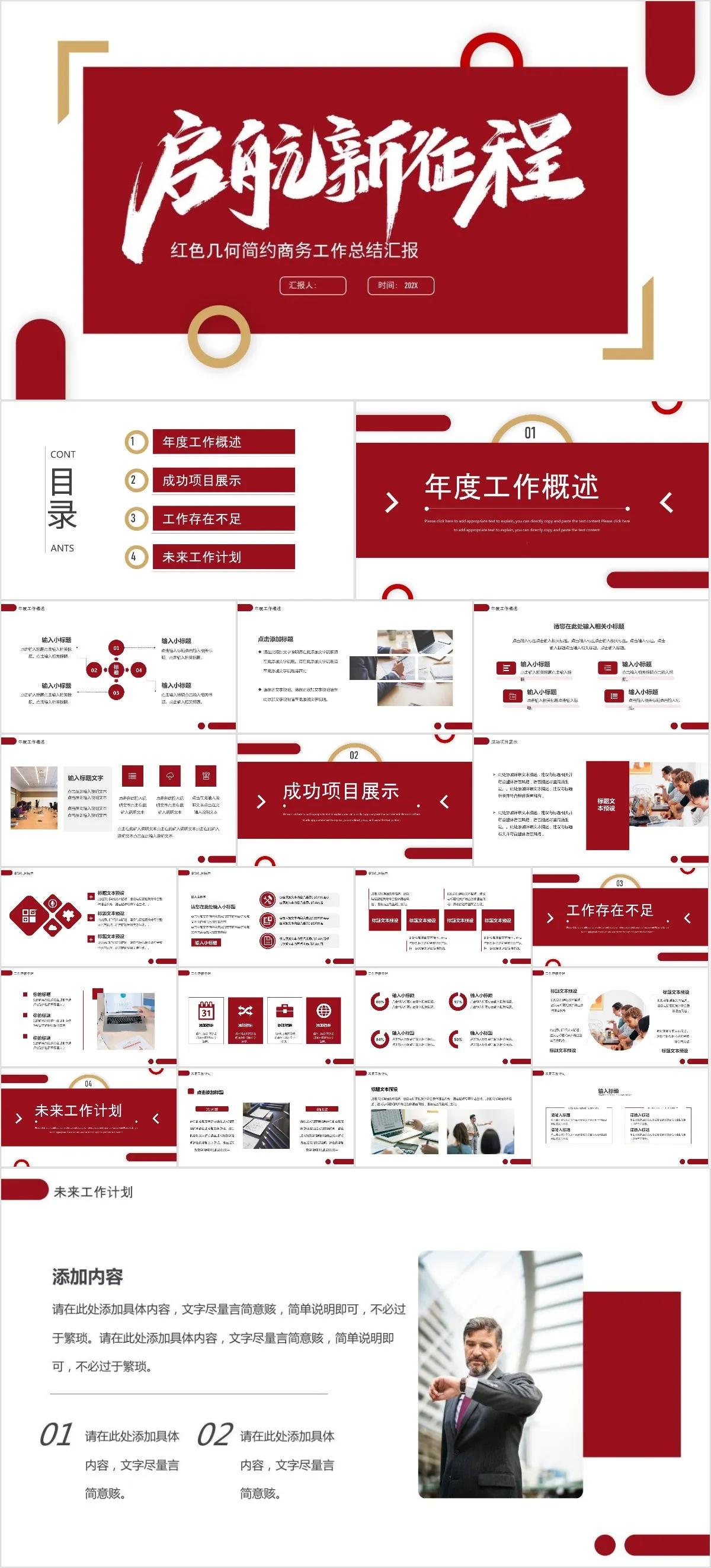 启航新征程红色几何简约商务工作总结汇报PPT模板 - 模板内页详情长图