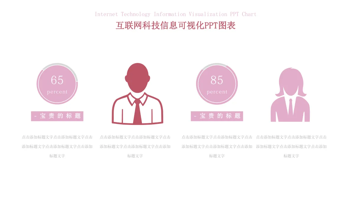 互联网科技信息可视化思维导图PPT图表模板 - 第12页