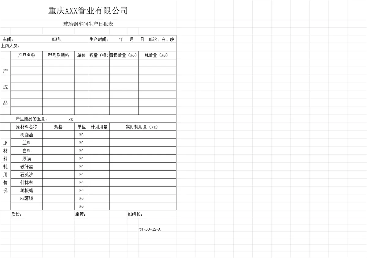 管业公司PVC及PE碳素管车间生产日报表Excel生产排程记录模板 - 第3页