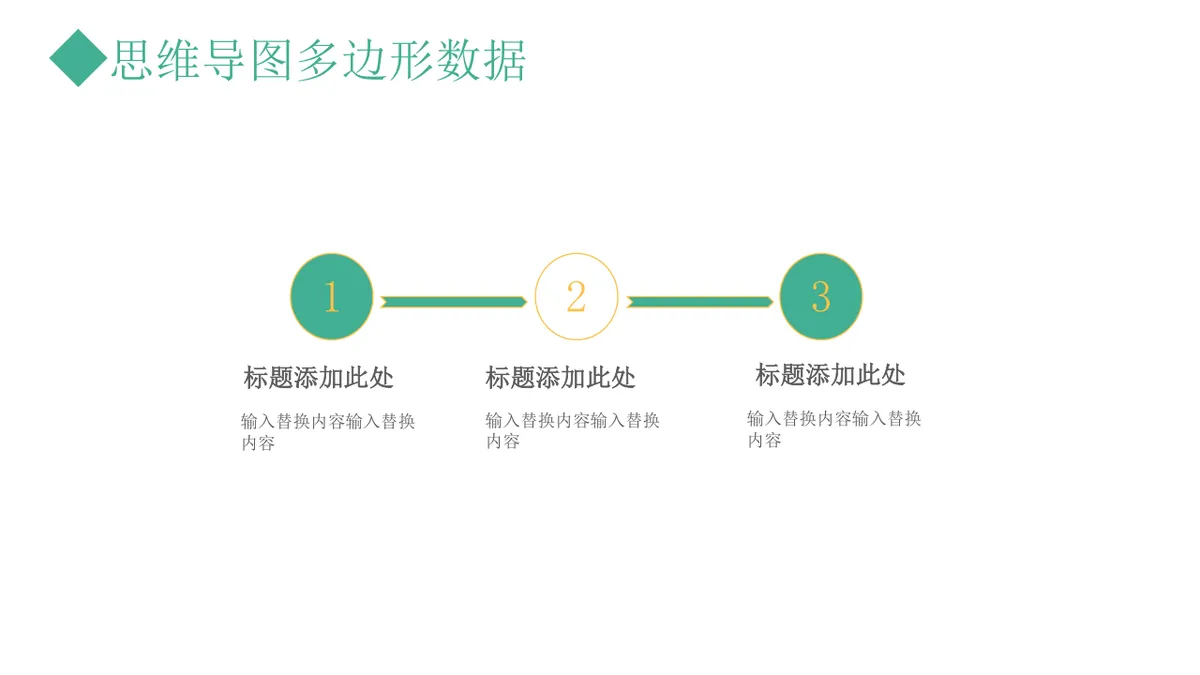 多边形数据对比分析思维导图PPT模板 - 第20页